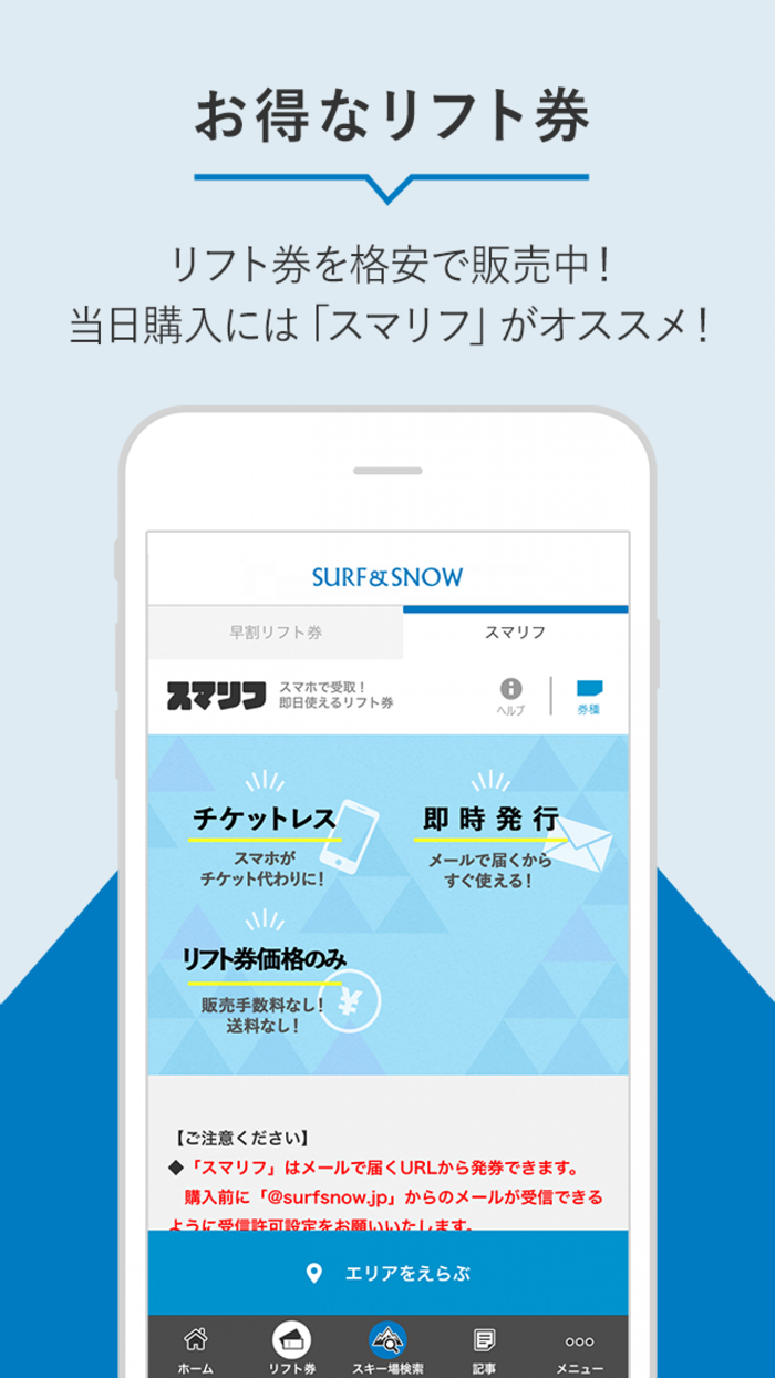 SURFSNOW − 国内最大級のスキー場情報