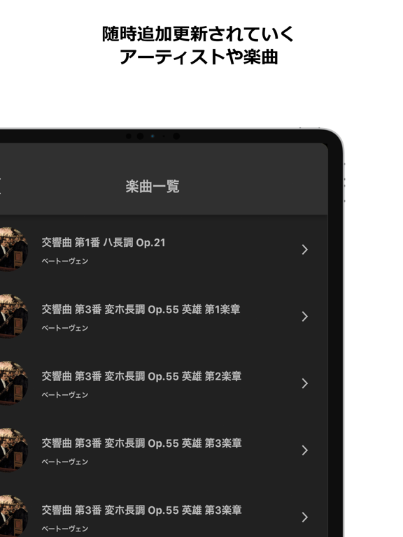 いつでもクラシック-オーディオストリーミングサービスのおすすめ画像3