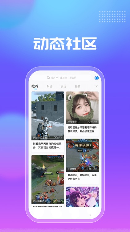 千寻电竞-热门游戏开黑软件 screenshot-3