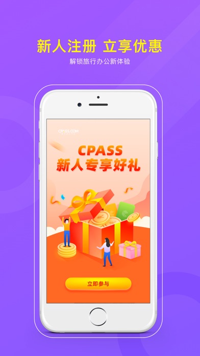 CPASS旅行办公场地预订平台