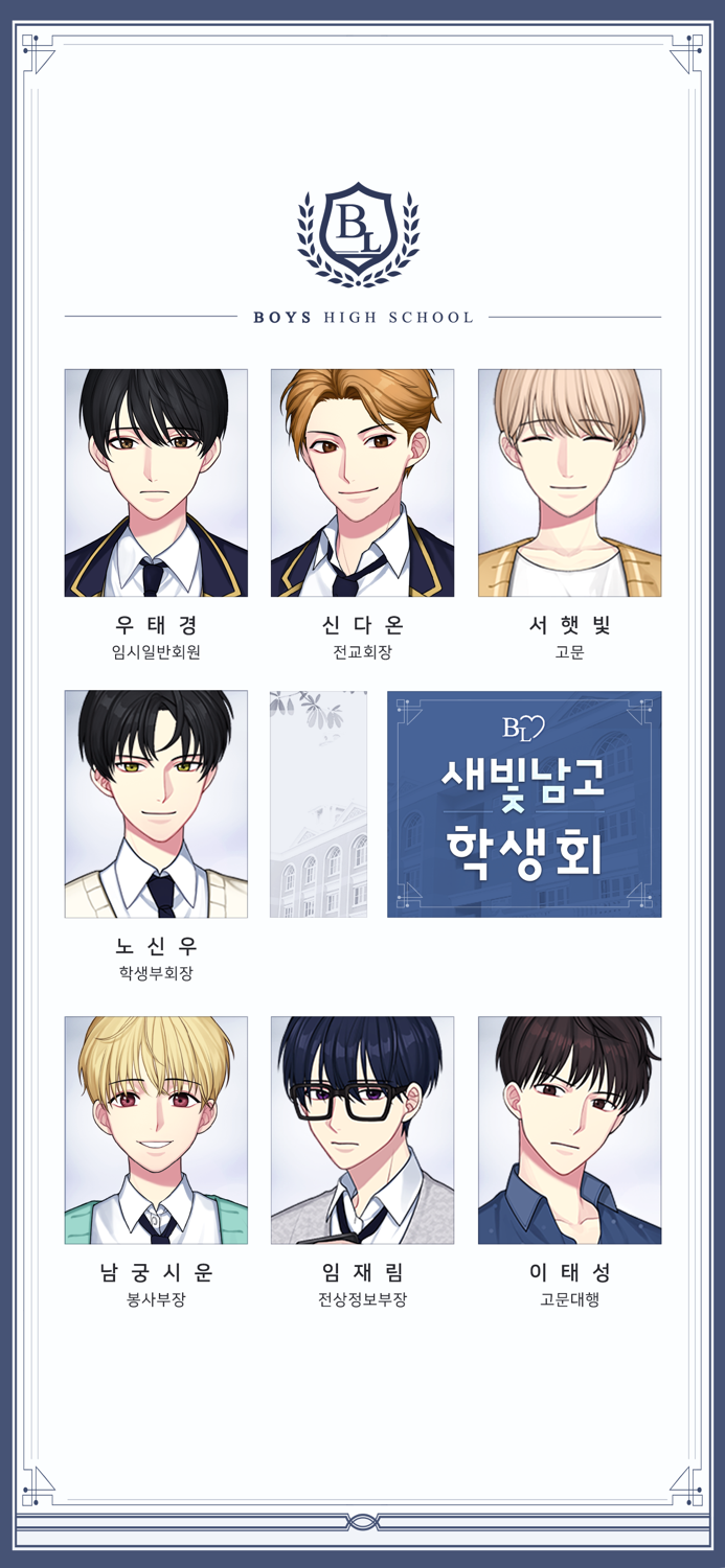 새빛남고학생회