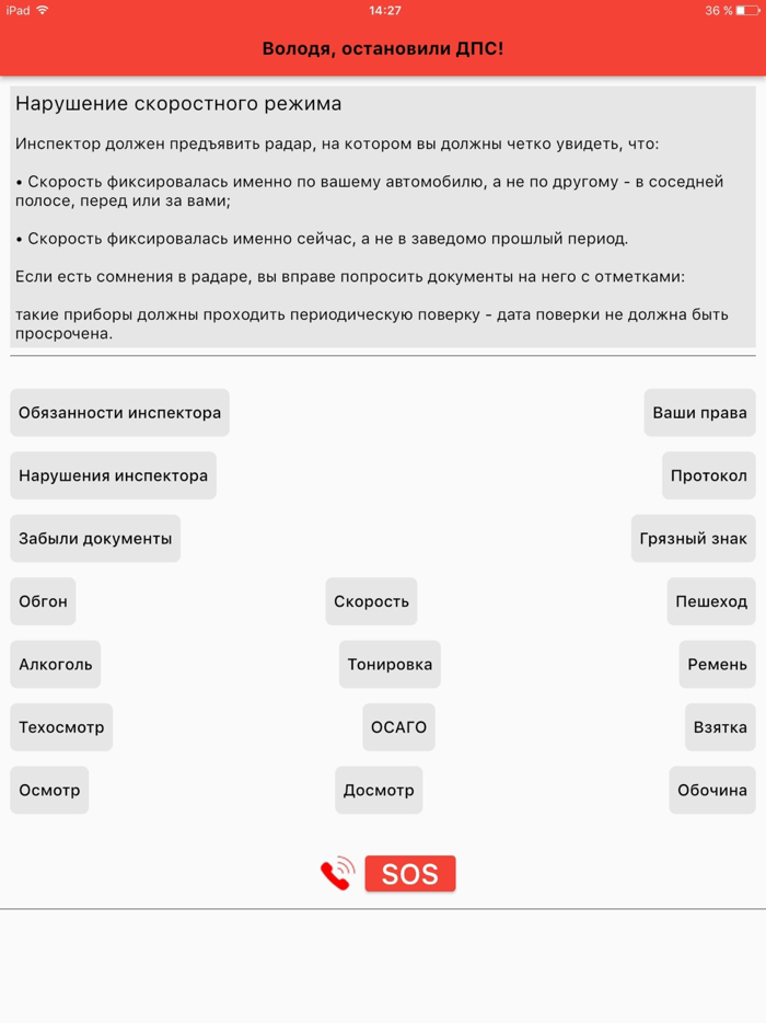 Автоюрист Володя. Помощь с ДПС