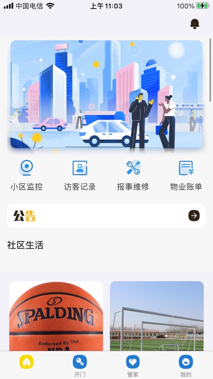 海控智能用户端 - 优质社区服务&乐享生活