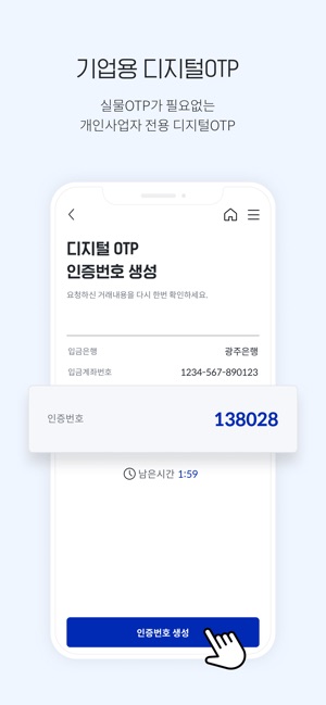 신)광주은행 기업뱅킹 On The App Store