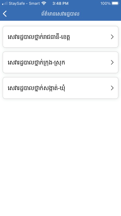 OWSM CAMBODIA screenshot-3