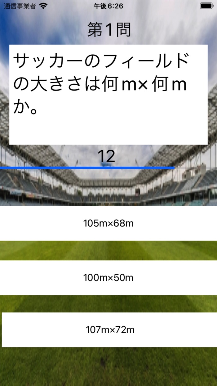 サッカークイズ