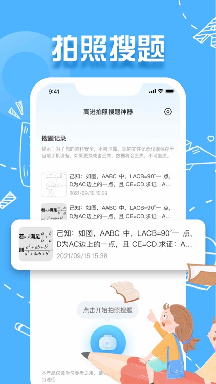 搜题-拍照搜题&作业答案,搜题软件