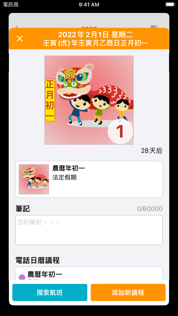 香港日曆 2022 - 2023