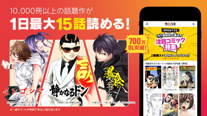 ゼロコミ-人気マンガが毎日読める漫画アプリのおすすめ画像1