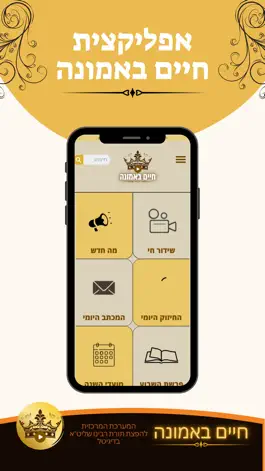 Game screenshot חיים באמונה mod apk