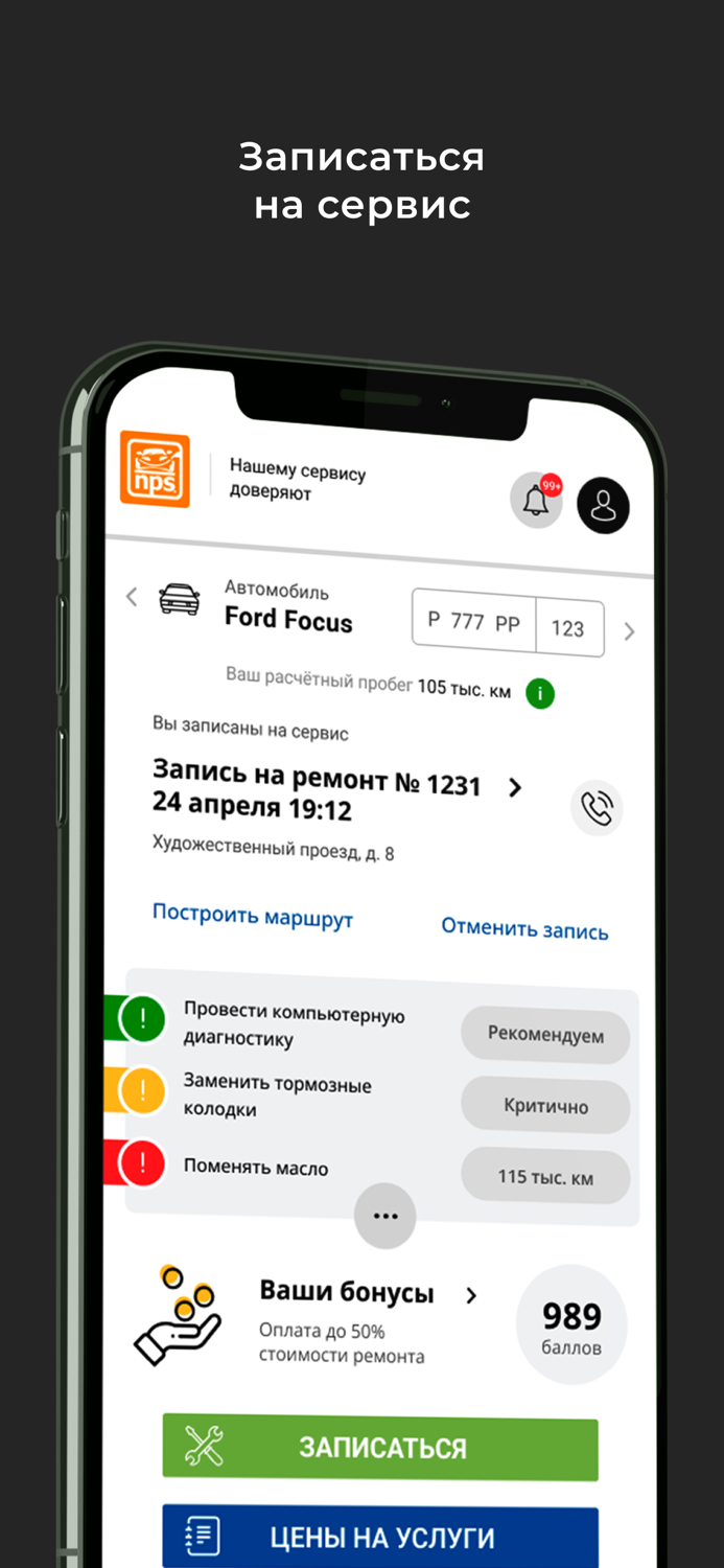 Автотехцентр НПС