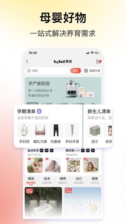 BCKID益智玩具 screenshot-3