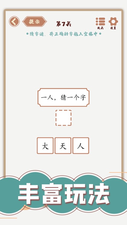 汉字多变化 screenshot-3