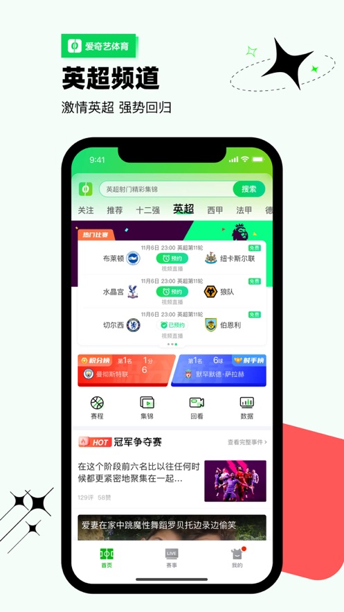 爱奇艺体育-英超西甲足球赛事全程高清直播 App 截图