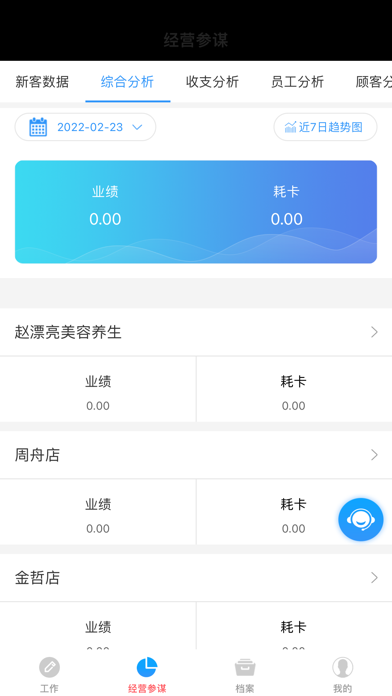 百惠美业商户端 screenshot 3