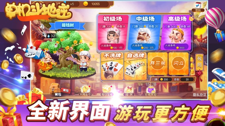 欢乐斗地主 - 天天真人斗地主2021最新版