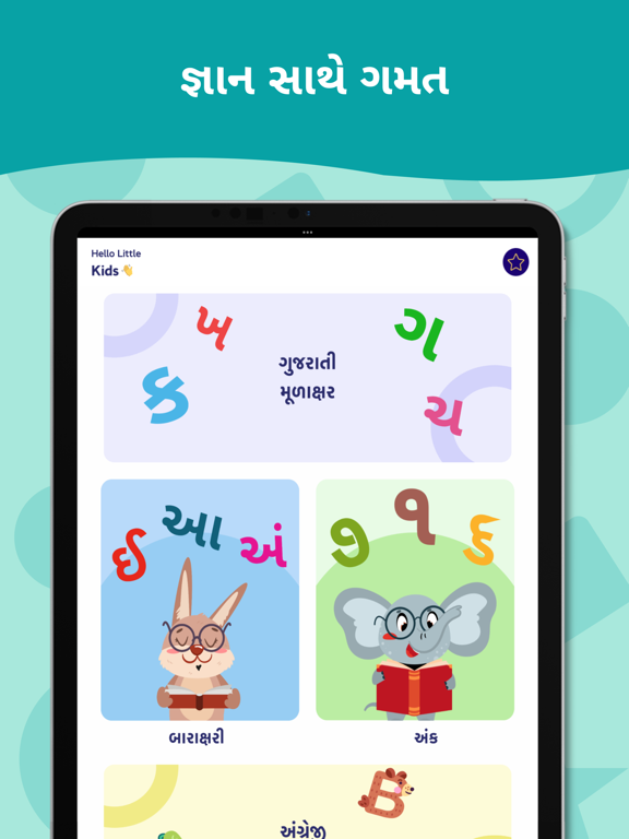 Gujarati Kids Learning screenshot 2