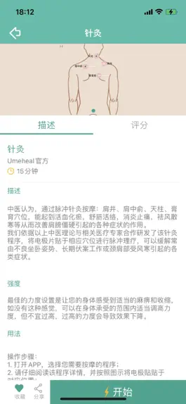 Game screenshot 优摩师UMEHEAL hack