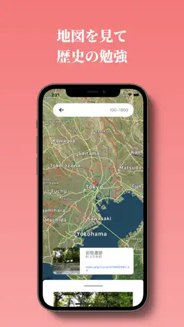 Game screenshot 地図で見る日本史 apk