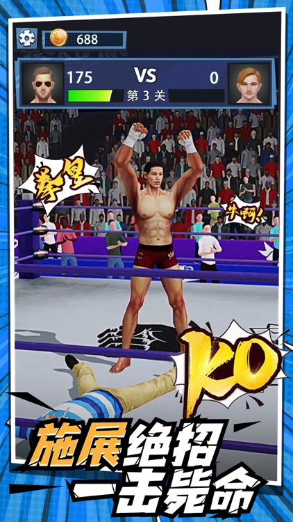 一拳KO你：真人wwe拳皇快打