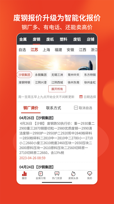 爱废料网-专业报价平台 screenshot 2