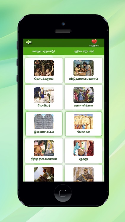 RC Tamil bible - song, game