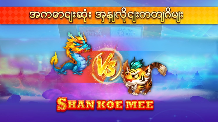 Shan Koe Mee - SKM777 screenshot-4