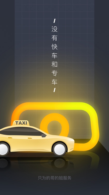 嘀嗒出租车司机端