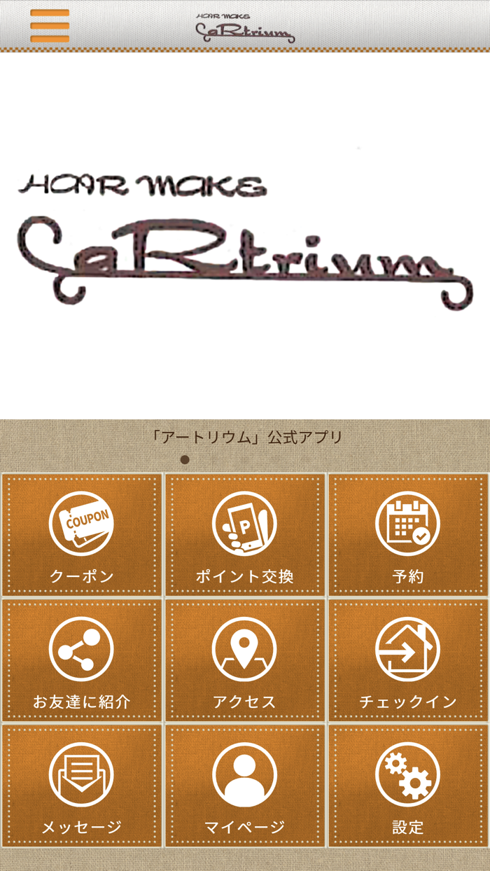 ヘアメイク　アートリウム