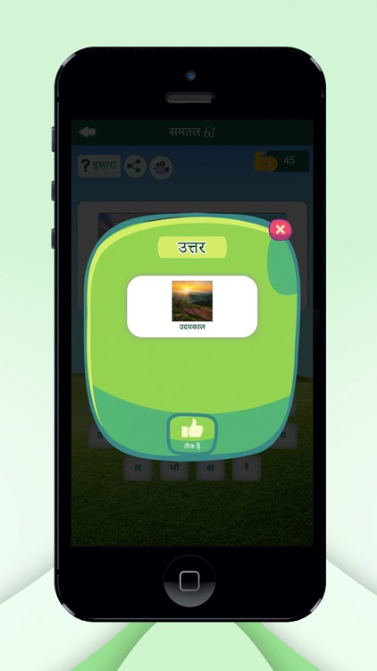 Hindi word game : pic2word screenshot-4