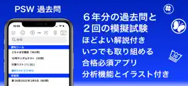 Game screenshot 精神保健福祉士 過去問（模試機能つき) mod apk