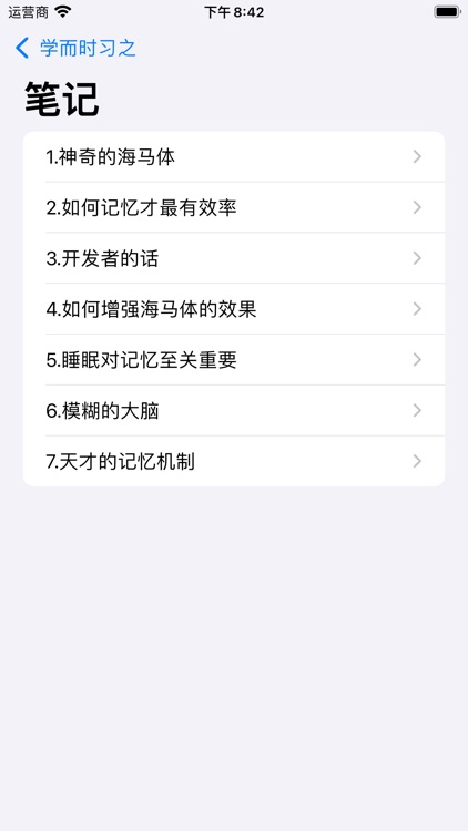 学而时习之-学习效率提升 记忆力训练 读书 辅助工具