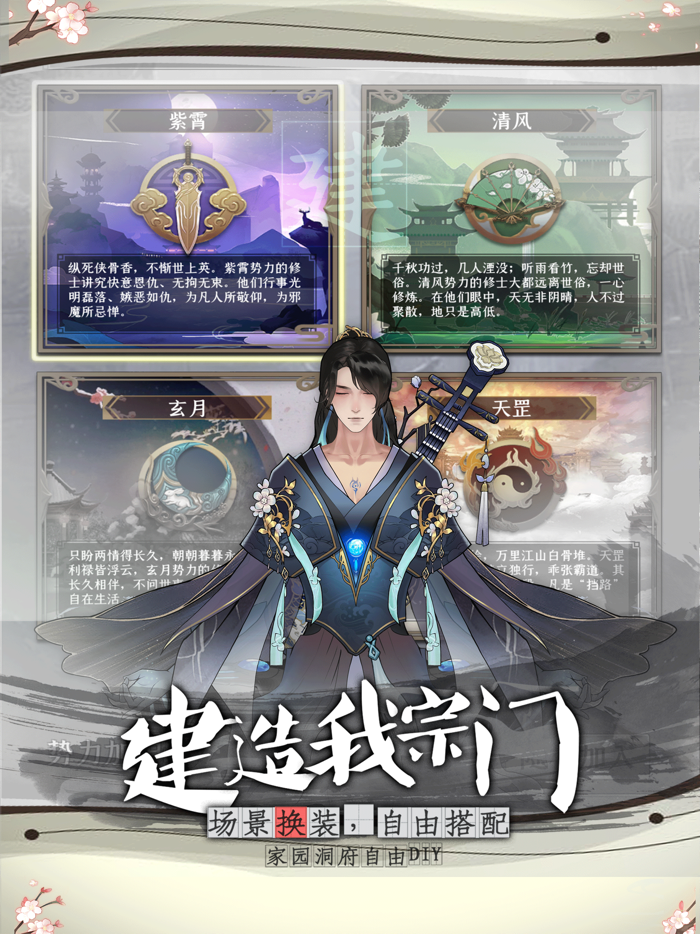 山河仙卷-国风修仙游戏