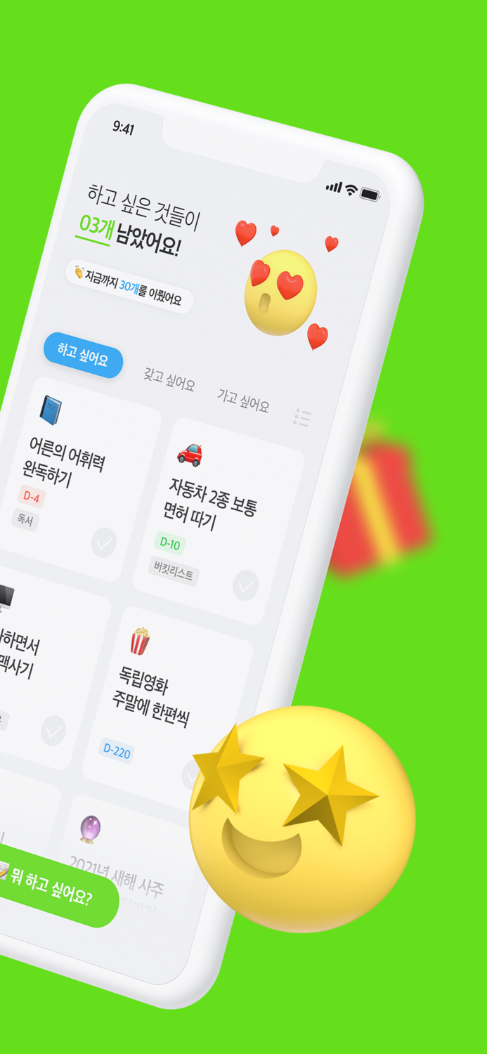 싶 - 나를 위한 위시리스트