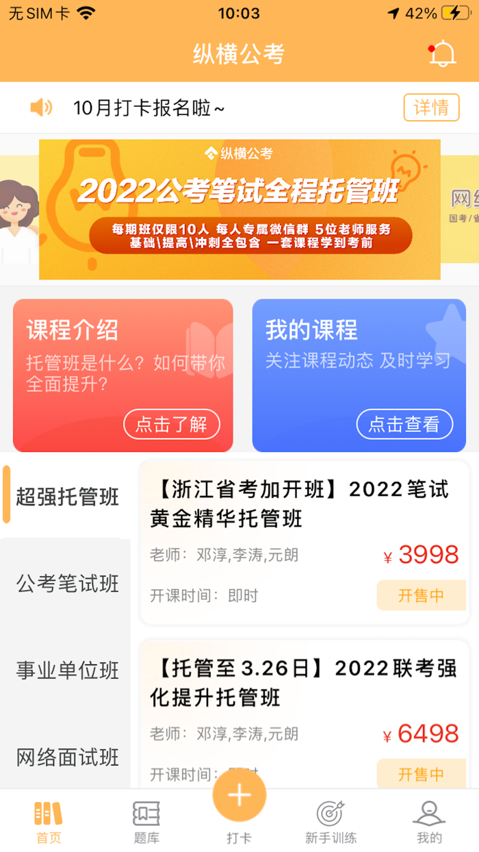 纵横公考-用心督学助你上岸