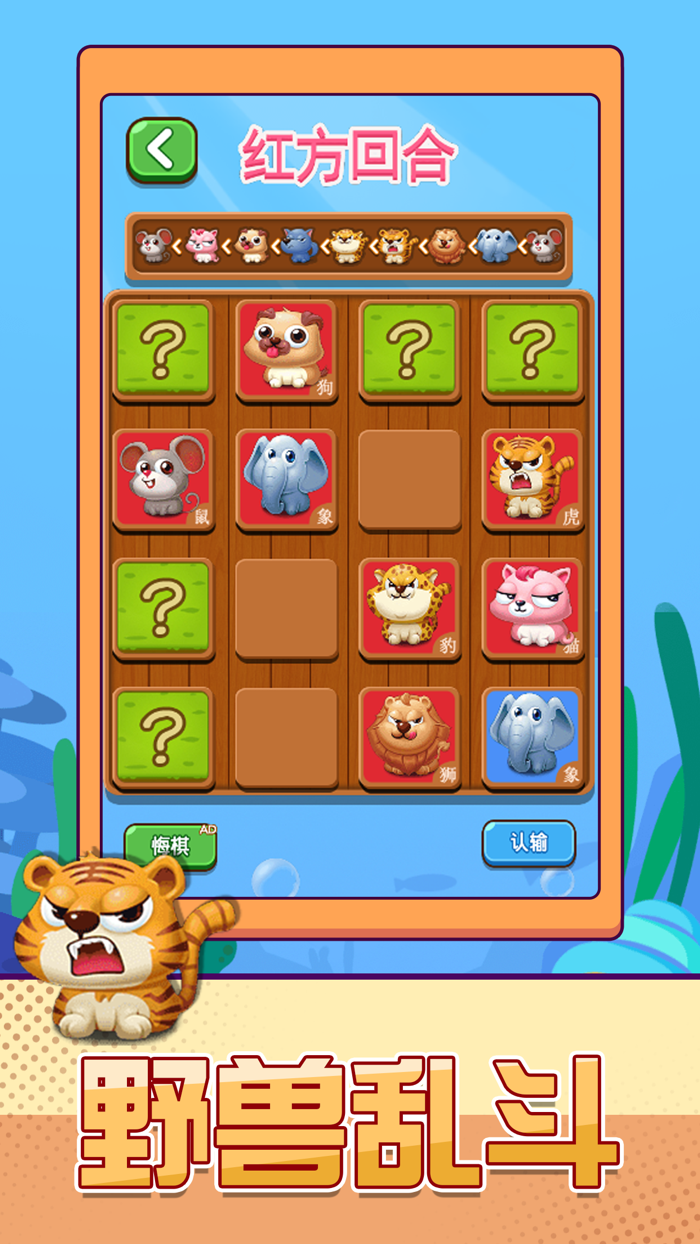 斗兽棋双人对决