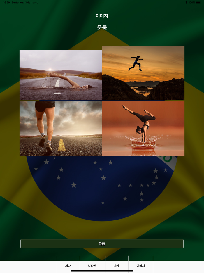 브라질 포르투갈어 배우기