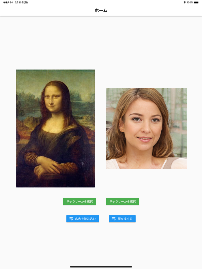 exFace顔交換アプリ
