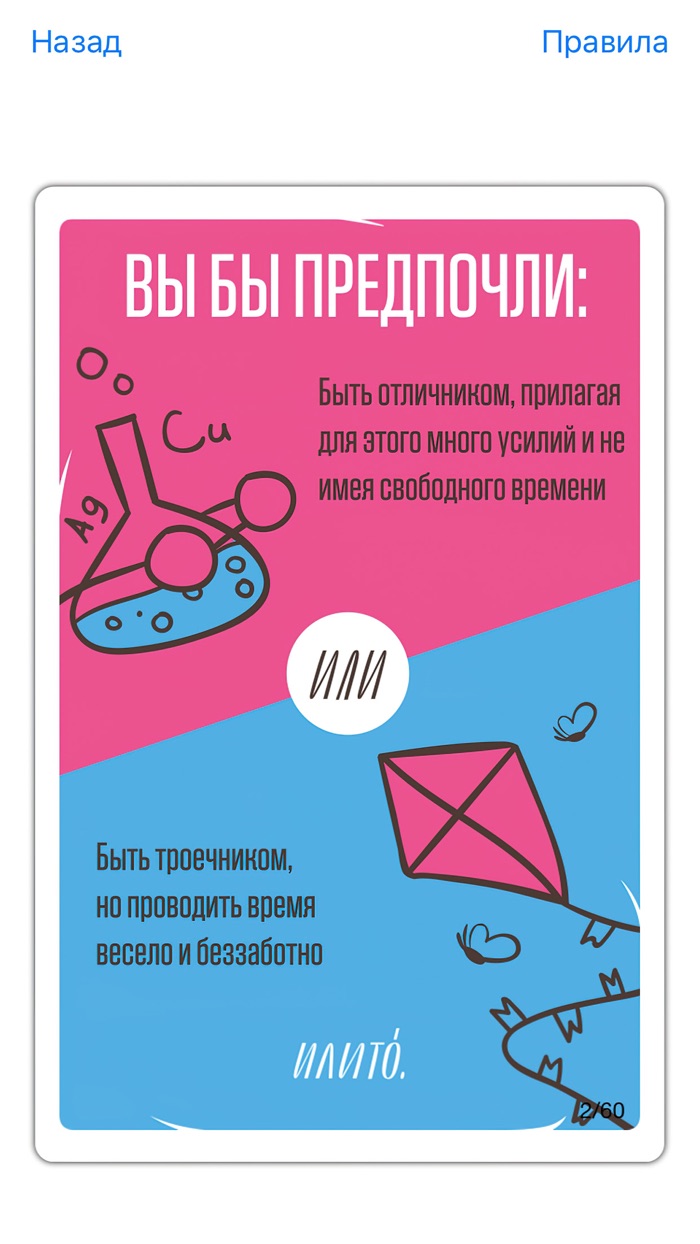 ИлиТо. Школьное