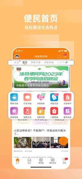 Game screenshot 沛县便民网 apk