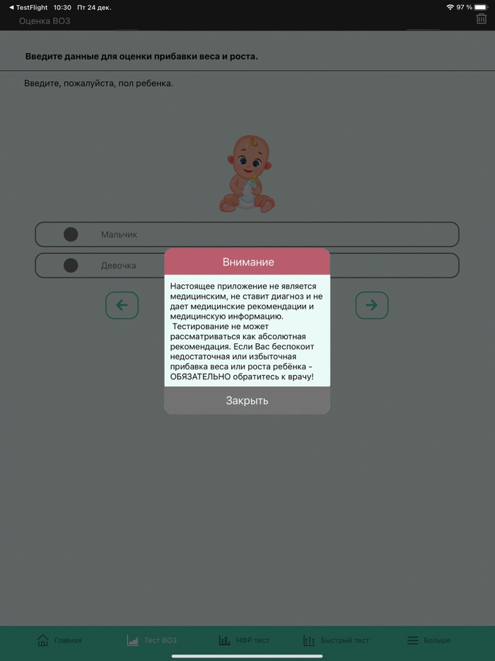 BabyApp. Assessment