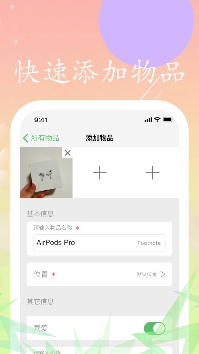 简纳 - 看看你有多少物品吧！