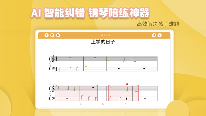 琴小鱼智能陪练