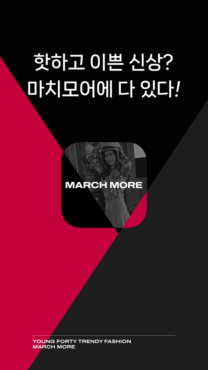 마치모어 - 핫한신상 초특가로