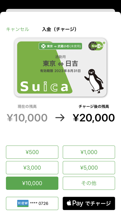 Suica screenshot 2