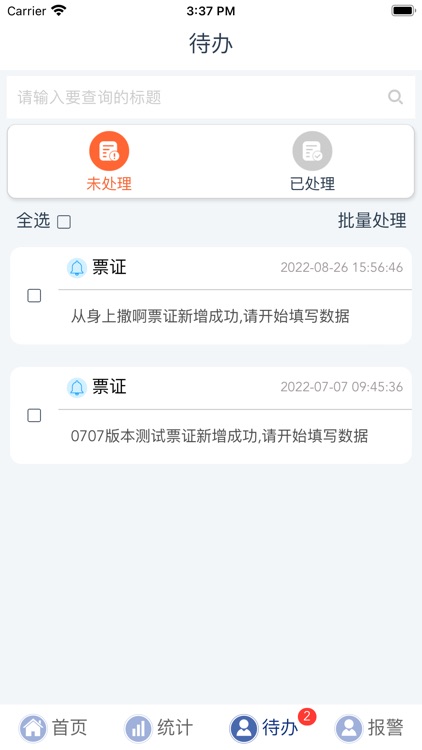 锦泰安全云 screenshot-3