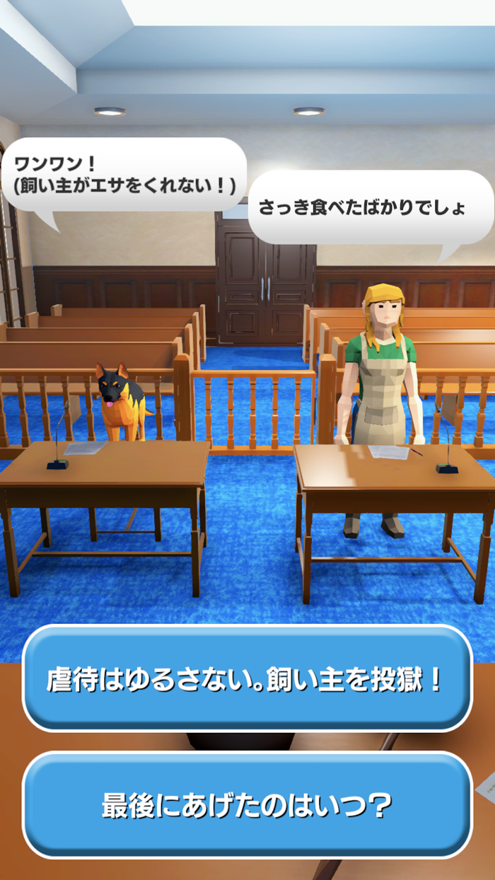 クレイジー裁判