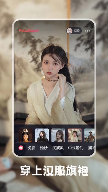 FaceSuper-高保真AI换脸 超级换脸 screenshot-3