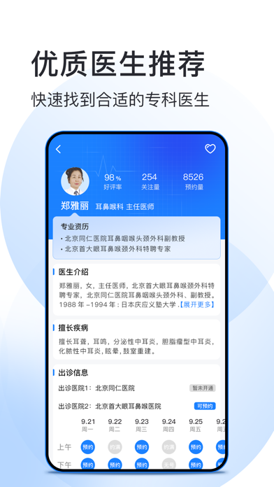 北京预约挂号医院通-北京医院网上挂号平台 screenshot 3