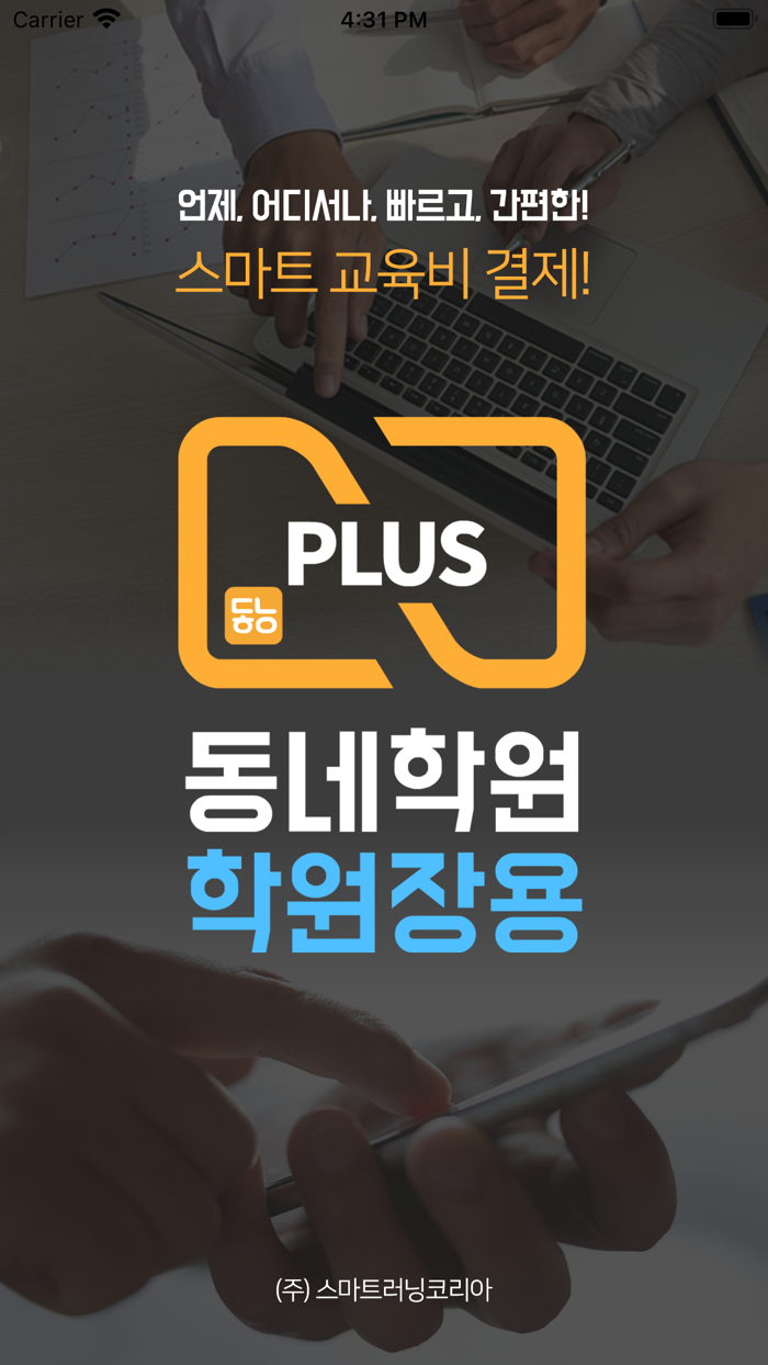 동네학원 플러스 학원장